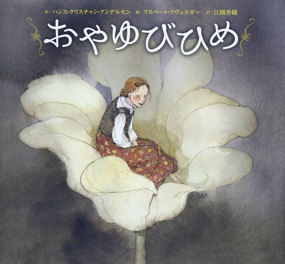 ◇Andersen・おやゆび姫◇メッテ・ハネマン◇２００５年◇２０cm◇希少◇ おやゆびひめ | ハンス・クリスチャン アンデルセン, スベン